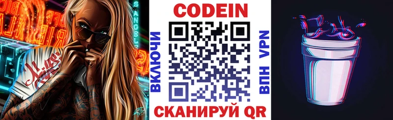 Кодеин напиток Lean (лин)  Мамоново 